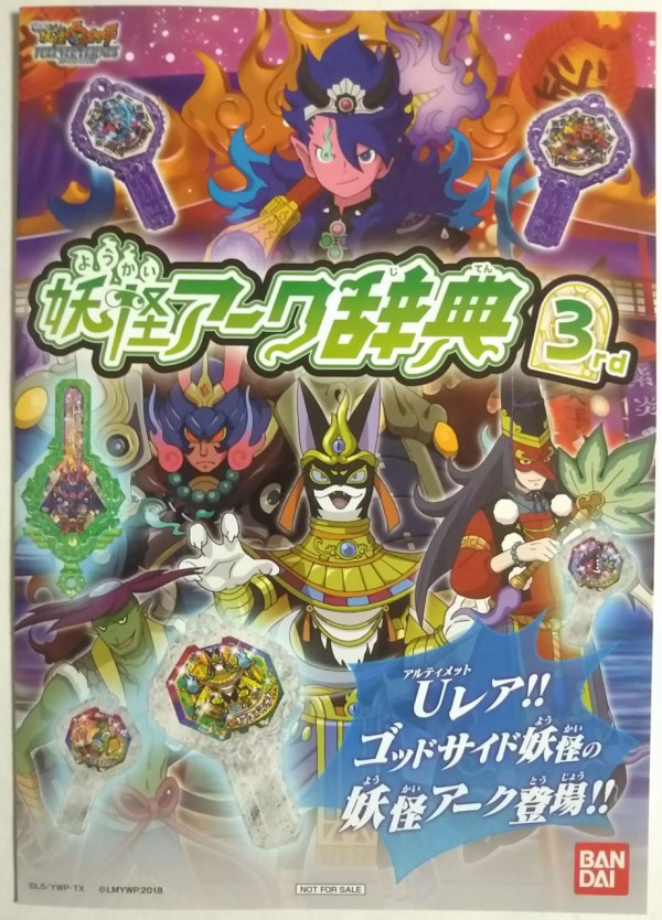 2箱妖怪ウォッチ シャドウサイド 妖怪アーク 3rd~手に入れろ!レジェンド妖怪 | バンダイ(BANDAI) 妖怪ウォッチ 妖怪アーク 3rd ～手に入れろ