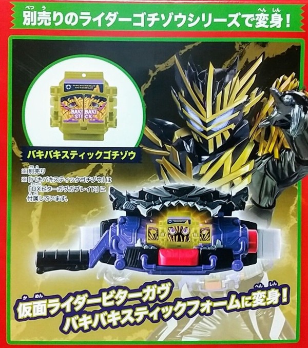 バキバキスティックゴチゾウ DX 通常Ver． （DXライダーゴチ
