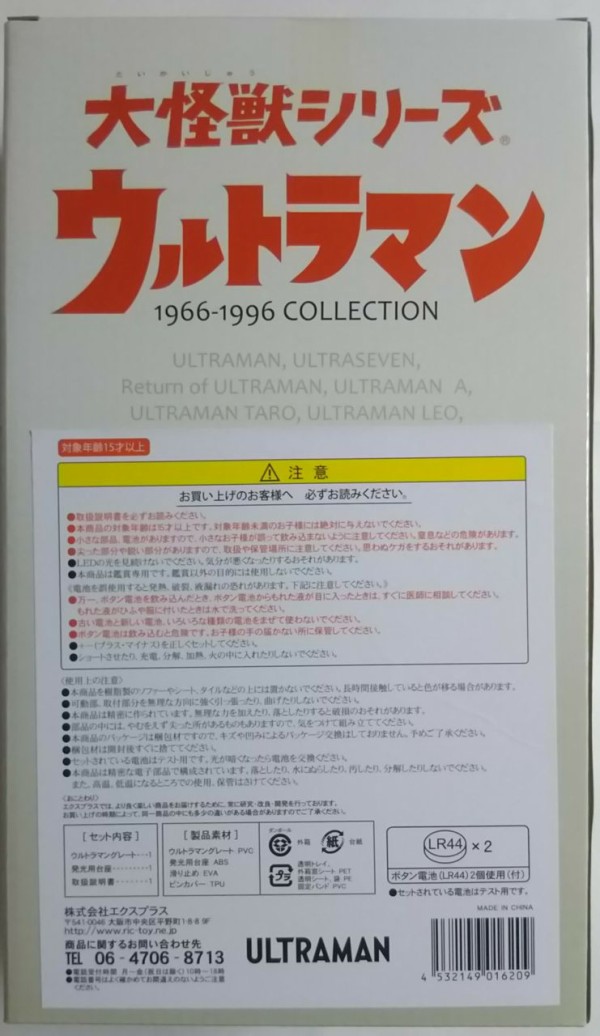 ウルトラマングレート　ショウネンリック限定版 ウルトラマングレート ショウネンリック限定版(大怪獣シリーズ)