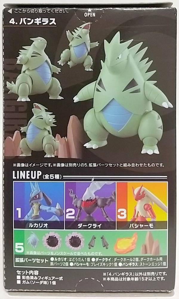 待望のバンギラスの可動フィギュア(^.^)】SHODO ポケモン3(バンギラス