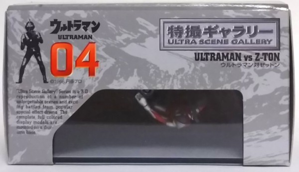 バンダイ 特撮ギャラリー04 ウルトラマン対ゼットン : Chaos