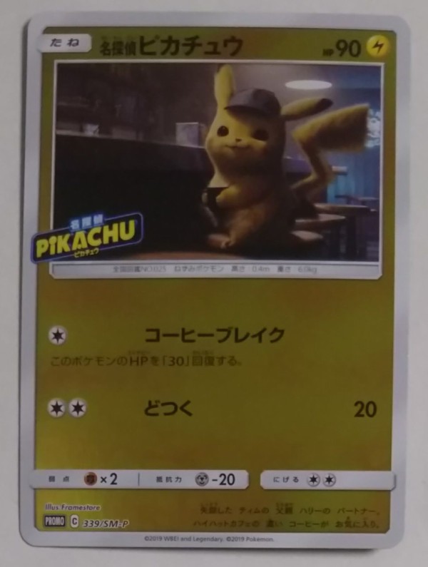 名探偵ピカチュウ リザードンGX Ver. 映画公開記念 Loppi限定品 名探偵ピカチュウ リザードンGX Ver. Loppi限定品