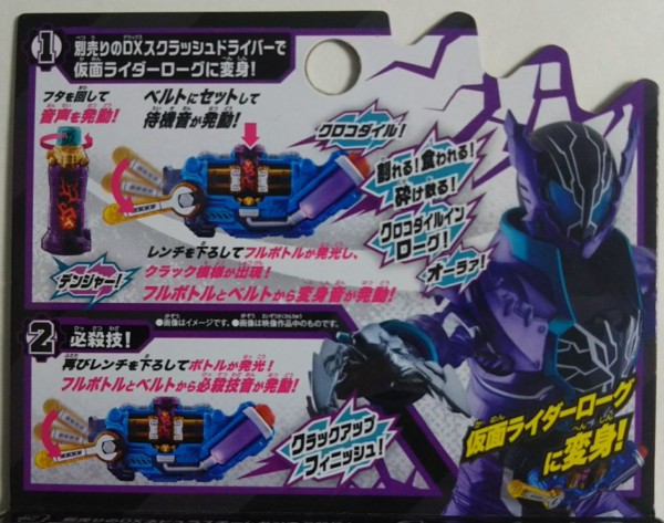 仮面ライダービルド】DXクロコダイルクラックフルボトル : Chaos