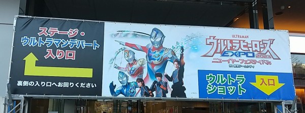 イベントレポート】ウルトラヒーローズEXPO2023 ニューイヤーフェスティバル : Chaos☆Hobby☆Blog