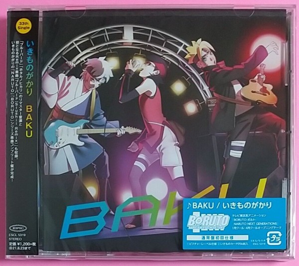 Borutoのop曲の33rdシングル ブルーバードやホタルノヒカリも収録 Baku いきものがかり Chaos Hobby Blog Borutoのop曲の33rdシングル ブルーバードやホタルノヒカリも収録 Baku いきものがかり Chaos Hobby Blog
