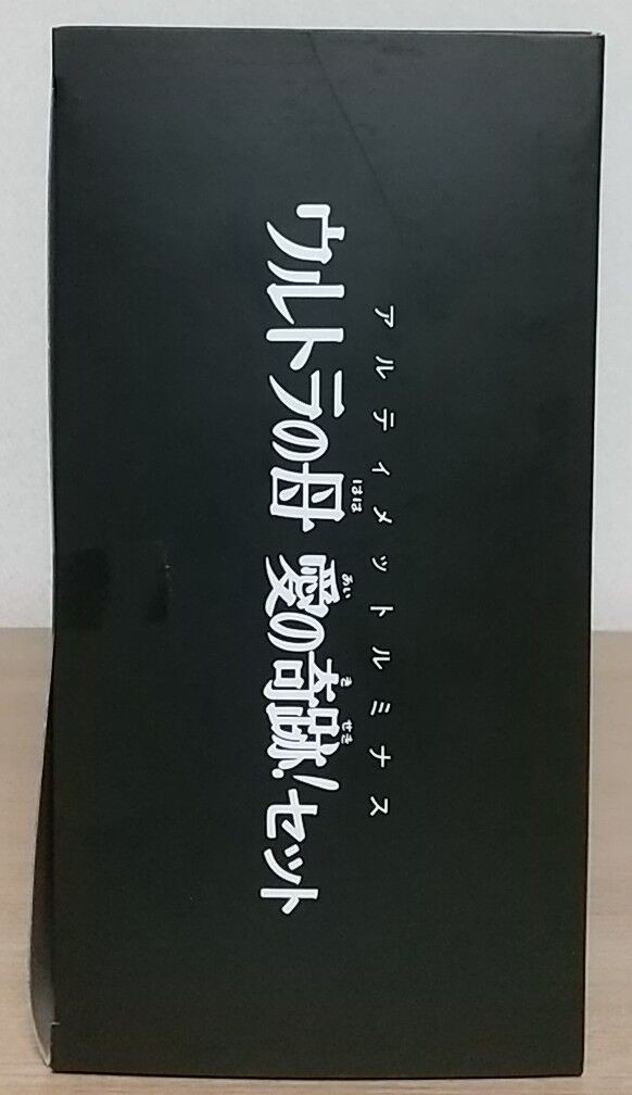 ウルトラの母、バードン、ケムジラの3体セット】アルティメット