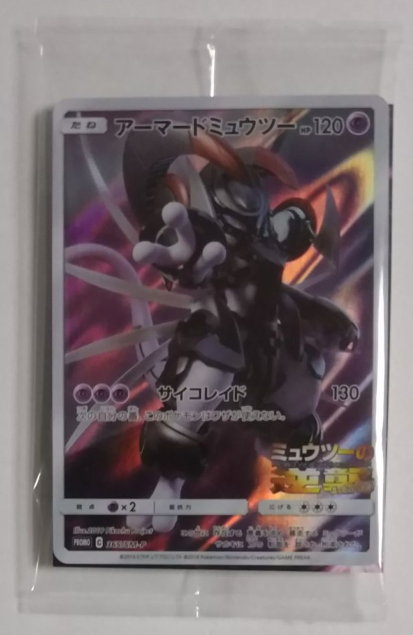 古代文字で描かれたミュウのプロモカード付き】ミュウツーの逆襲