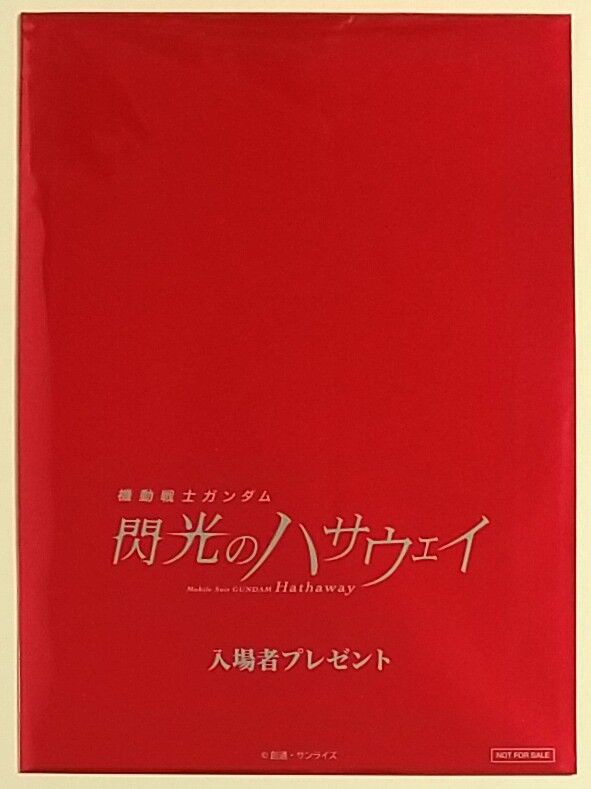 機動戦士ガンダム 閃光のハサウェイ Blu-ray劇場先行通常版、入場特典 週替わり歴代ガンダム劇場フィルム : Chaos☆Hobby☆Blog