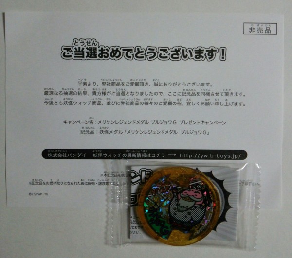 メリケンレジェンドメダル ブルジョワG : Chaos☆Hobby☆Blog
