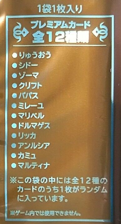 プレゼントキャンペーン賞品を開封】ドラゴンクエストライバルズエース