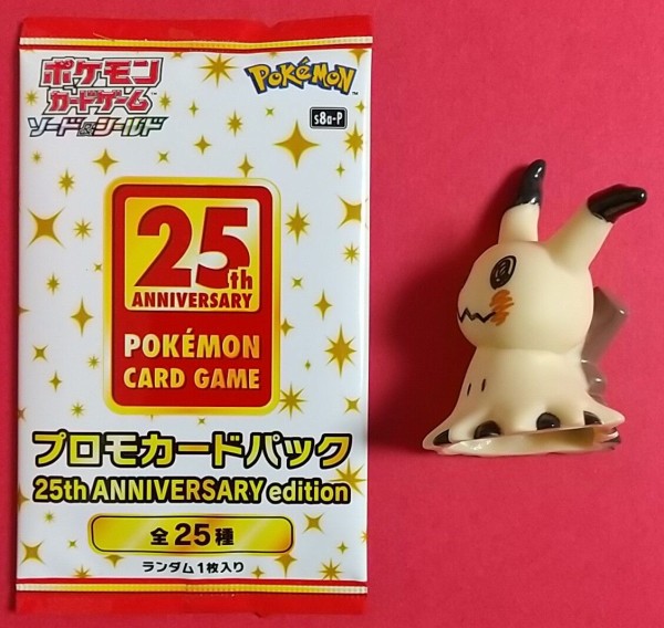ポケモンカード　のピカチュウ プロモカードパック 25th のピカチュウ プロモカードパック 25th ANNIVERSARY editi