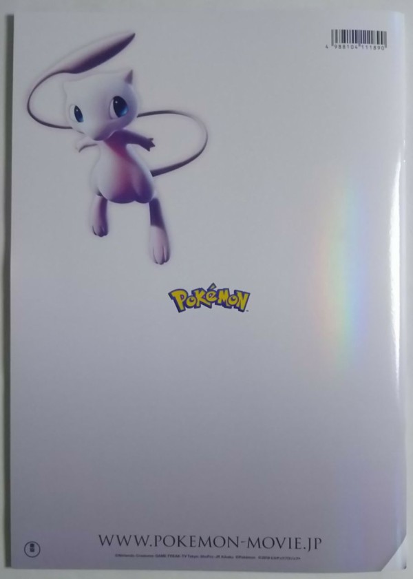 古代ミュウ 2019 psa10 ミュウツーの逆襲 パンフレット映画 プロモ 古代ミュウ 2019 psa10 ミュウツーの逆襲 パンフレット映画 プロモ