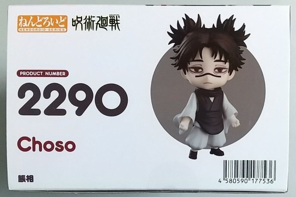 血液エフェクトなどが付属】呪術廻戦 ねんどろいど 脹相 : Chaos