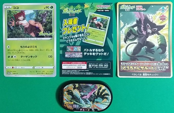 劇場版ポケットモンスターココ セブン限定 入場者トリプルプレゼント トリプルプレゼント( v^-゜)♪】劇場版 ポケットモンスター ココ