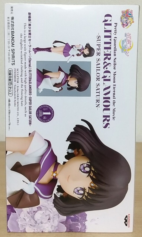 サターン！】劇場版｢美少女戦士セーラームーンEternal