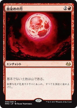 コツニク的市場ウォッチ 滅び 血染めの月 Mtg 毛皮骨肉工房