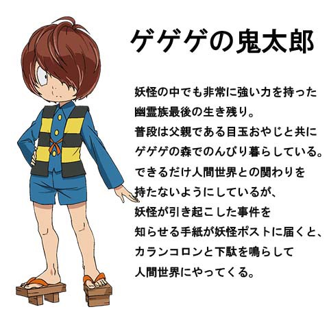 ゲゲゲの鬼太郎 第6期 18年 春の新作アニメ