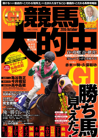 競馬大的中連動企画 サインで獲れ 15 有馬記念 投稿お待ちしております 新感覚の競馬新聞 競馬予想 競馬チェック のブログ