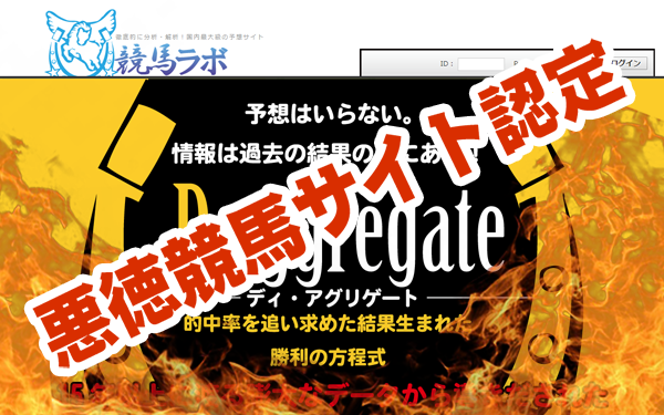 競馬ラボは無料でおすすめ 優良 口コミや評判を検証 競馬予想サイト徹底比較 競馬予想サイト徹底比較