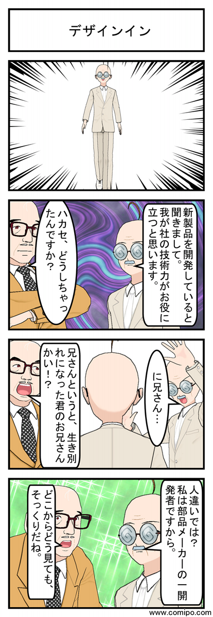 デザインイン まんがで気軽に経営用語