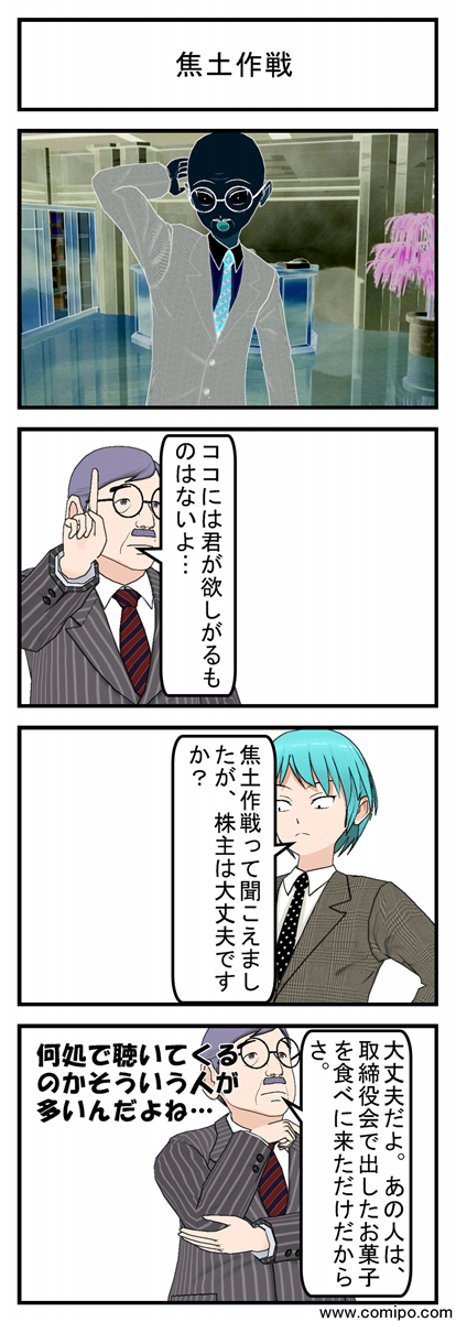 焦土戦術