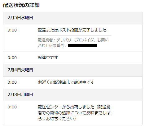 備忘録 ヨドバシ Comで 配達手続きが完了しました でも商品が届かない時の対処法 Imyme English