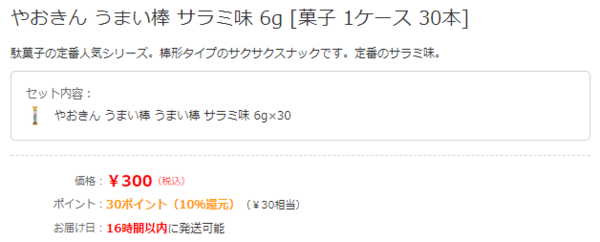 ヨドバシの本気 ヨドバシ ドット コムで うまい棒 サラミ味 を購入したらいたせりつくせりだった件 ビジネスパーソンのネタ帳