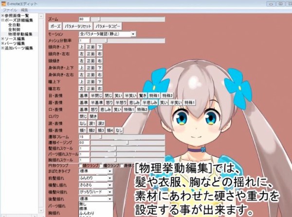 2dイラストを3dグラフィックへ変換できるアニメーション技術 E Mote エモート Lite 正式版リリースを開始 ゲーム情報 まとめ ハナフック吉田