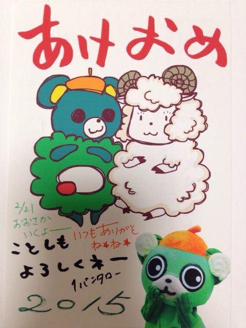 ゆるキャラ年賀状15 Part3 ご当地ゆるキャラ弁当全国制覇目指そう By犬印弁当