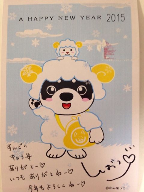 ゆるキャラ年賀状15 Part3 ご当地ゆるキャラ弁当全国制覇目指そう By犬印弁当