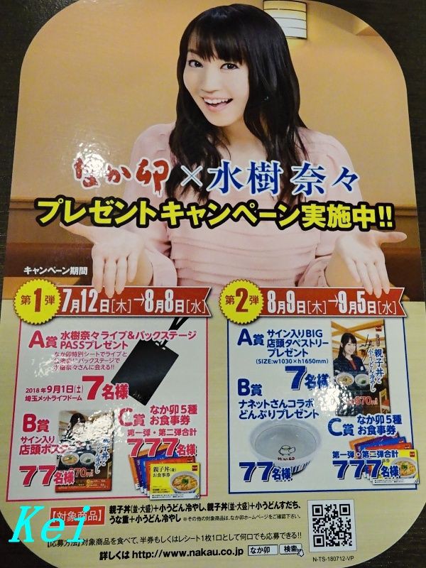 なか卯』(12)「なか卯 古河上辺見店」で「特うな重+小うどん」☆なか卯