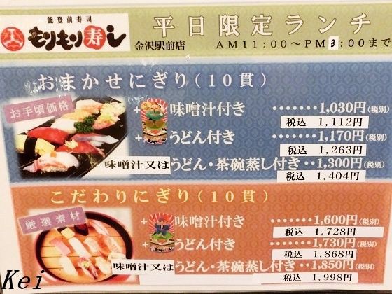 金沢駅前 金沢フォーラス の 能登前寿司もりもり寿し 海鮮丼と平日ランチセット寿司ならココ 石川県金沢市 遊々 湯ったり ぶらり旅 ゆゆぶ