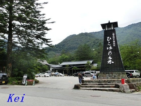 岐阜県 平湯温泉 湯の花ふわり湯元館 1 無料貸切露天風呂のある小さな宿ってイイヨネ ひらゆの森 乗鞍スカイライン 岐阜県高山市 遊々 湯ったり ぶらり旅 ゆゆぶ