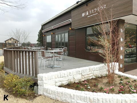 那須ラスクテラス のラスク 栃木県那須町 遊々 湯ったり ぶらり旅 ゆゆぶ