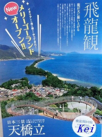 天橋立ビューランド 1 リフトに乘って飛龍観の展望台へ 京都府宮津市 遊々 湯ったり ぶらり旅 ゆゆぶ
