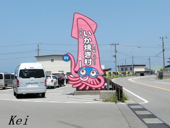 道の駅ふかうら かそせいか焼き村」焼きイカを食べるでゲソ！風合瀬