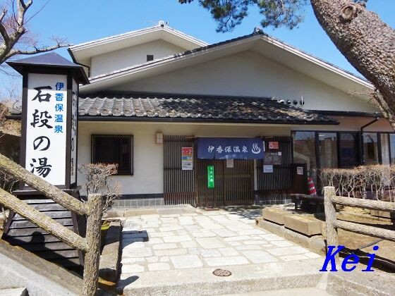 伊香保温泉石段街 8 石段の湯 黄金湯 群馬県渋川市 ゆる山 湯ったり ぶらり旅 ゆゆぶ