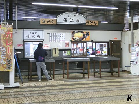 越後湯沢駅 ２ ｃｏｃｏｌｏ湯沢 食べ歩き横丁 の 魚沼の畑 で親子丼 新潟県南魚沼郡湯沢町 遊々 湯ったり ぶらり旅 ゆゆぶ