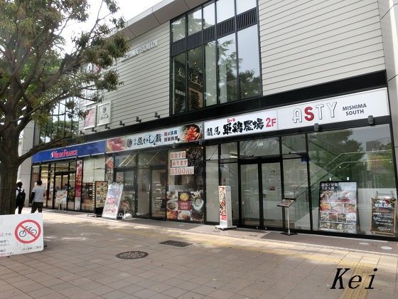 三島駅asty 魚がし鮨 三島駅南口店 でお寿司 本マグロ大漁盛り 静岡県三島市 遊々 湯ったり ぶらり旅 ゆゆぶ