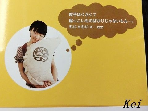 声優・橘田いずみさんの『ザ・餃子』購入♪『宇都宮餃子さつき JR店
