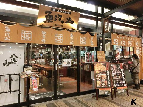 越後湯沢駅 ３ ｃｏｃｏｌｏ湯沢 食べ歩き横丁 の 魚沼の畑 で照焼き豚丼 新潟県南魚沼郡湯沢町 ゆる山 湯ったり ぶらり旅 ゆゆぶ