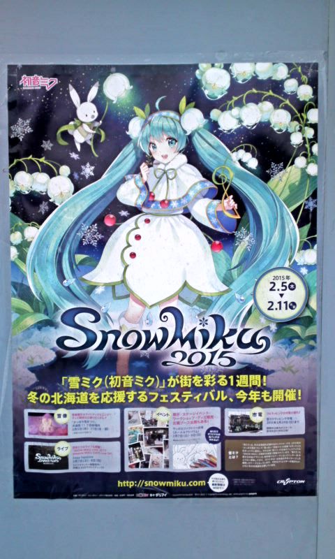 さっぽろ雪まつり15 2 雪ミク15 初音ミク雪像 昼間の姿とイラストいろいろ 北海道札幌市 遊々 湯ったり ぶらり旅 ゆゆぶ