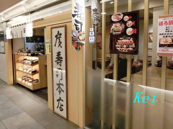 Jr名古屋駅 1 名古屋うまいもん通り 廣寿司本店 の うな丼 と 住よし の きしめん 愛知県名古屋市 遊々 湯ったり ぶらり旅 ゆゆぶ