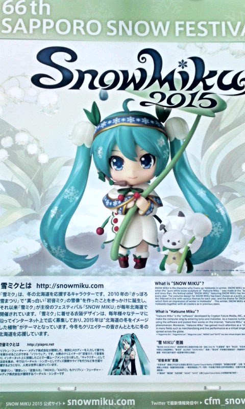 さっぽろ雪まつり15 2 雪ミク15 初音ミク雪像 昼間の姿とイラストいろいろ 北海道札幌市 遊々 湯ったり ぶらり旅 ゆゆぶ