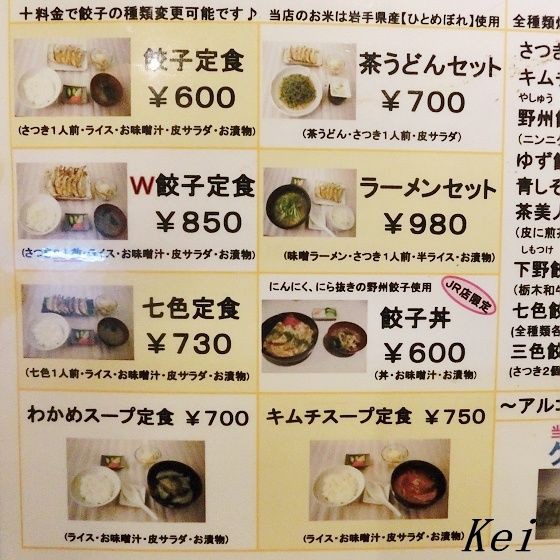 声優・橘田いずみさんの『ザ・餃子』購入♪『宇都宮餃子さつき JR店