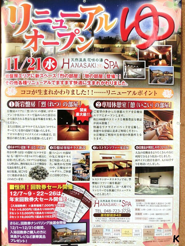 天然温泉 花咲の湯 で日帰り温泉とソフトクリーム 埼玉県上尾市 遊々 湯ったり ぶらり旅 ゆゆぶ