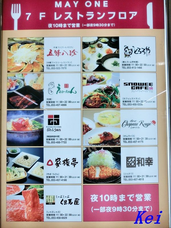 浜松餃子 五味八珍 浜松駅ビル メイワン店 1 浜松駅ビル７階 井伊直虎展 開催中 静岡県浜松市中区 ゆる山 湯ったり ぶらり旅 ゆゆぶ