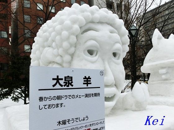 さっぽろ雪まつり15 大泉羊 大泉洋 アナと雪の女王 羽生結弦くん 他 北海道札幌市 Sapporo Snow Festival 遊々 湯ったり ぶらり旅 ゆゆぶ