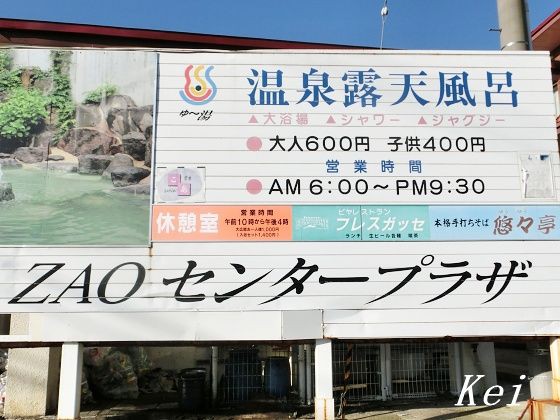 蔵王温泉 蔵王センタープラザ 1 白濁硫黄泉 意外と穴場かもしれない 露天岩風呂 ゆ 湯 蔵王の紅葉が見頃です 山形県山形市 遊々 湯ったり ぶらり旅 ゆゆぶ