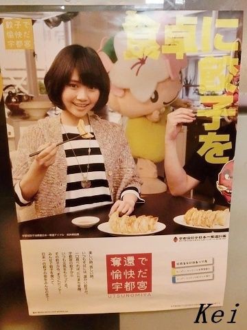 声優・橘田いずみさんの『ザ・餃子』購入♪『宇都宮餃子さつき JR店